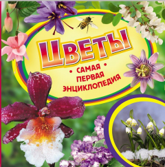 Книга Цветы на ReadRate.com книга Цветы