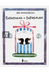 книга Барабулька и Барабашка