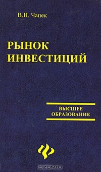 Книга Рынок инвестиций на ReadRate.com книга Рынок инвестиций