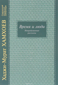 Книга Время и люди на ReadRate.com книга Время и люди