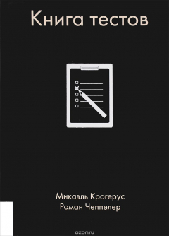 Книга Книга тестов на ReadRate.com книга Книга тестов