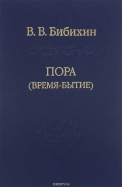 Книга Пора (время-бытие) на ReadRate.com книга Пора (время-бытие)