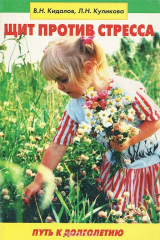 книга Щит против стресса