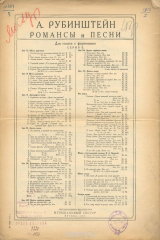 книга А. Рубинштейн. Ночь. Для меццо-сопрано