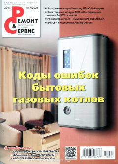 Книга Ремонт & Cервис электронной техники, №7(202), 2015 на ReadRate.com книга Ремонт & Cервис электронной техники, №7(202), 2015