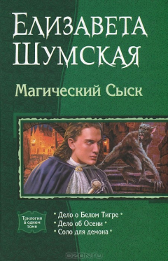 книга Магический сыск