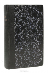 книга Остроумно-изобретательный идальго Дон-Кихот Ламанчский. В 2 томах (в одной книге)