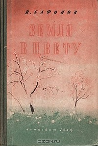 Книга Земля в цвету на ReadRate.com книга Земля в цвету
