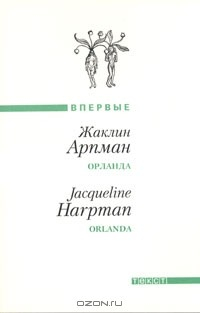 Книга Орланда на ReadRate.com книга Орланда