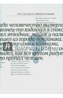Книга Бежали и падали на ReadRate.com книга Бежали и падали