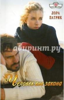 Книга Человек вне закона на ReadRate.com книга Человек вне закона