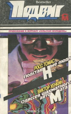 Книга Подвиг, №2-3, 1994 на ReadRate.com книга Подвиг, №2-3, 1994