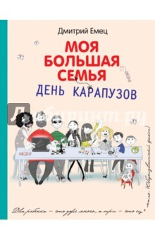 Книга Моя большая семь. Бунт пупсиков 2 на ReadRate.com книга Моя большая семь. Бунт пупсиков 2