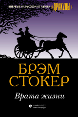 книга Врата жизни