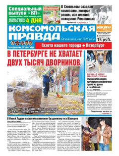 Книга Комсомольская правда. Санкт-Петербург 110п-2015 на ReadRate.com книга Комсомольская правда. Санкт-Петербург 110п-2015