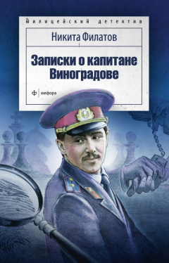 Книга Записки о капитане Виноградове (сборник) на ReadRate.com книга Записки о капитане Виноградове (сборник)