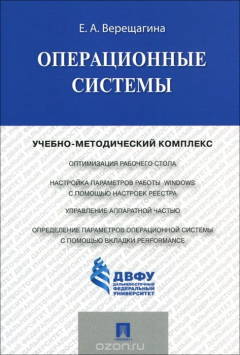 Книга Операционные системы. Учебно-методический комплекс на ReadRate.com книга Операционные системы. Учебно-методический комплекс