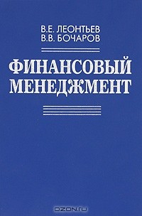 Книга Финансовый менеджмент на ReadRate.com книга Финансовый менеджмент