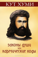 Книга Законы души, или Кармические коды на ReadRate.com книга Законы души, или Кармические коды