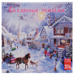 Книга Календарь 2016 (на спирали). Сказочный пейзажи на ReadRate.com книга Календарь 2016 (на спирали). Сказочный пейзажи