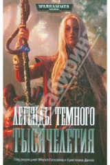 книга Легенды темного тысячелетия
