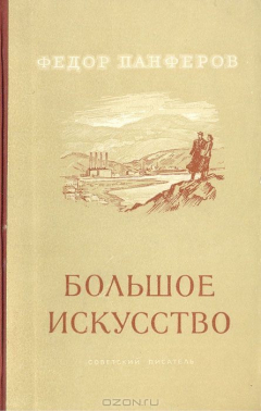 Книга Большое искусство на ReadRate.com книга Большое искусство