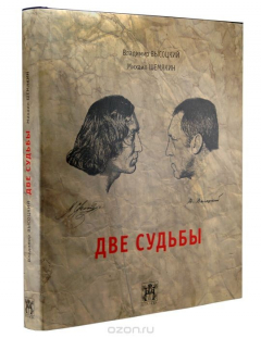 Книга Две судьбы + вклеенная авторская иллюстрация в технике giclee print. Номерованный экземпляр № 137 (подарочное издание) на ReadRate.com книга Две судьбы + вклеенная авторская иллюстрация в технике giclee print. Номерованный экземпляр № 137 (подарочное издание)