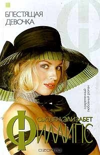 книга Блестящая девочка