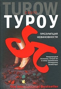 Книга Презумпция невиновности на ReadRate.com книга Презумпция невиновности