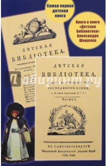 Книга Книга о книге "Детская библиотека" А.Шишкова на ReadRate.com книга Книга о книге "Детская библиотека" А.Шишкова