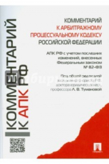 Книга Комментарий к Арбитражному процессуальному кодексуРоссийской Федерации на ReadRate.com книга Комментарий к Арбитражному процессуальному кодексуРоссийской Федерации