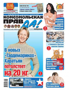 Книга Комсомольская правда (Толстушка – Россия) 38т-2015 на ReadRate.com книга Комсомольская правда (Толстушка – Россия) 38т-2015