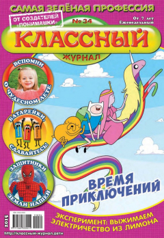 Книга Классный журнал №34/2015 на ReadRate.com книга Классный журнал №34/2015