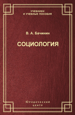 книга Социология