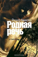 Книга Родная речь на ReadRate.com книга Родная речь