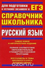 книга Русский язык