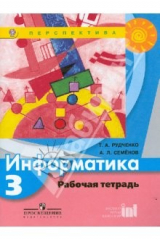 книга Информатика. 3 класс. Рабочая тетрадь