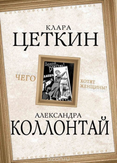 Книга Чего хотят женщины? на ReadRate.com книга Чего хотят женщины?