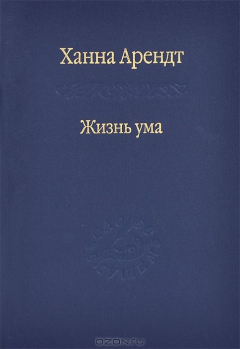Книга Жизнь ума на ReadRate.com книга Жизнь ума