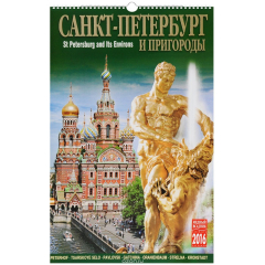 Книга Календарь 2016 (на спирали). Санкт-Петербург и пригороды / Saint Petersburg and Its Environs на ReadRate.com книга Календарь 2016 (на спирали). Санкт-Петербург и пригороды / Saint Petersburg and Its Environs
