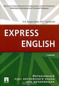 Книга Express english. Английский язык. Экспресс-курс для начинающих на ReadRate.com книга Express english. Английский язык. Экспресс-курс для начинающих