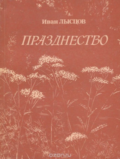 Книга Праздненство на ReadRate.com книга Праздненство