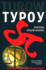 книга Законы отцов наших