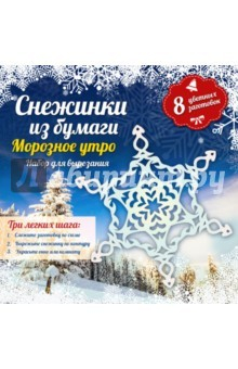 Книга Снежинки из бумаги: Морозное утро на ReadRate.com книга Снежинки из бумаги: Морозное утро