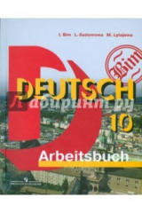 Книга Немецкий язык. 10 класс. Рабочая тетрадь. Базовый уровень на ReadRate.com книга Немецкий язык. 10 класс. Рабочая тетрадь. Базовый уровень