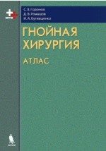 Книга Гнойная хирургия на ReadRate.com книга Гнойная хирургия