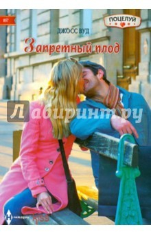 Книга Запретный плод на ReadRate.com книга Запретный плод
