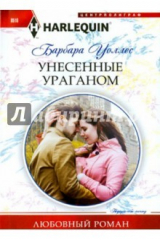 книга Унесенные ураганом