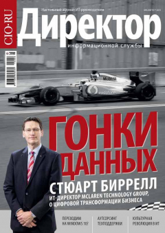 Книга Директор информационной службы №06/2015 на ReadRate.com книга Директор информационной службы №06/2015
