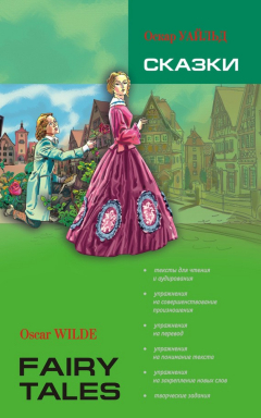 Книга Сказки. Книга для чтения на английском языке (+MP3) на ReadRate.com книга Сказки. Книга для чтения на английском языке (+MP3)